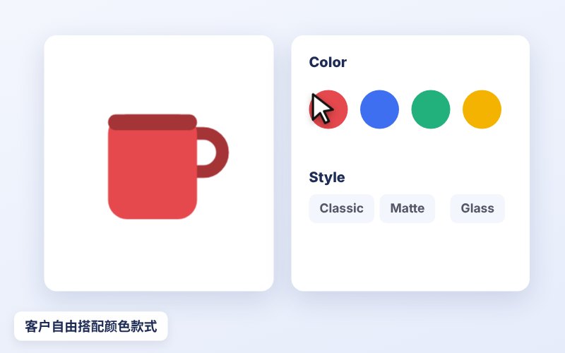 客户自由搭配DIY颜色款式