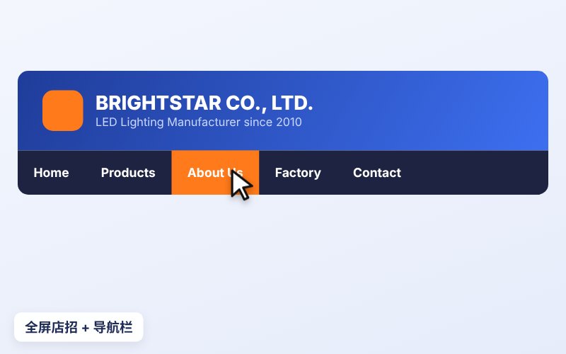 自定义全屏店招导航