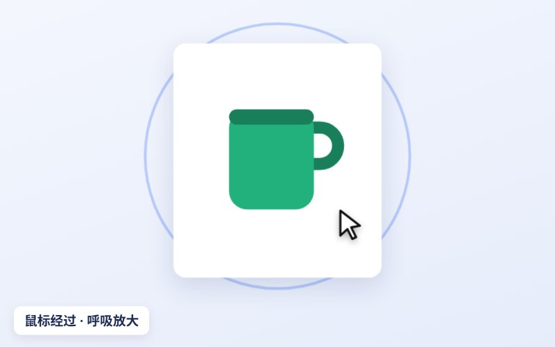 呼吸放大效果