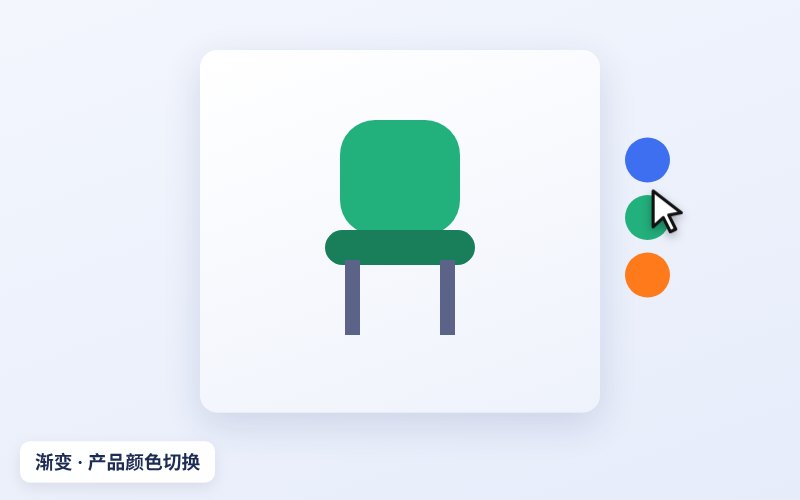 渐变产品功能