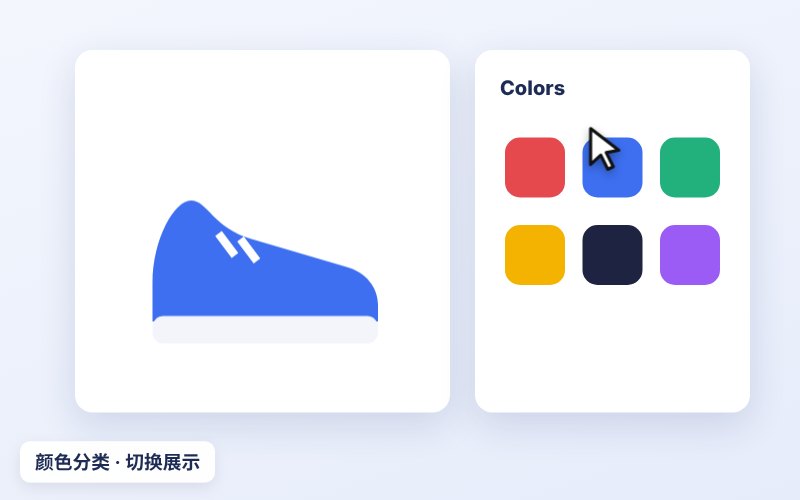 颜色分类效果