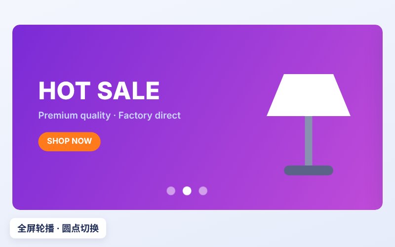 圆点全屏轮播