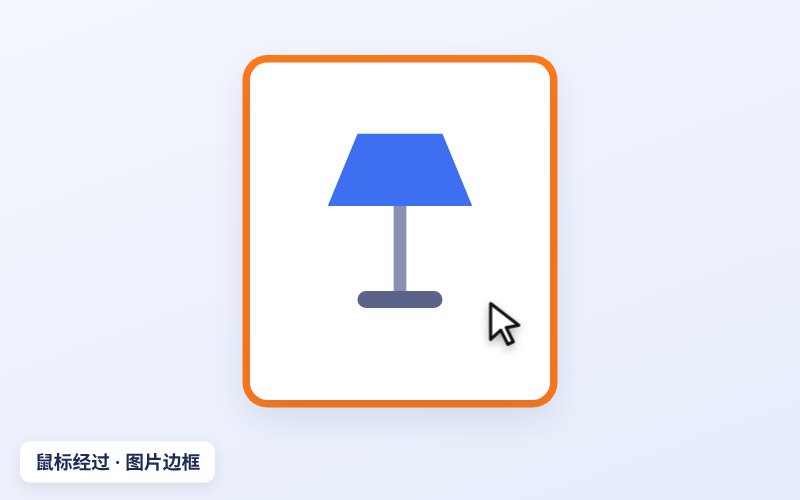 图片边框 效果预览