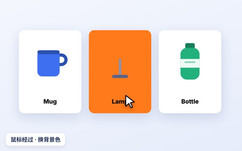 滑动产品变色（鼠标经过换背景色） 效果预览