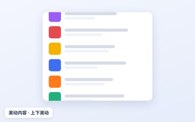 滚动内容 效果预览