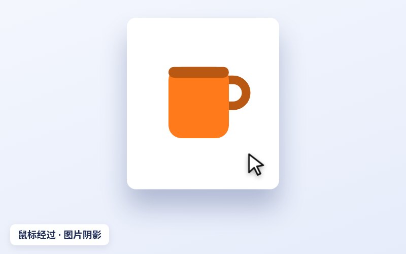 图片阴影 效果预览